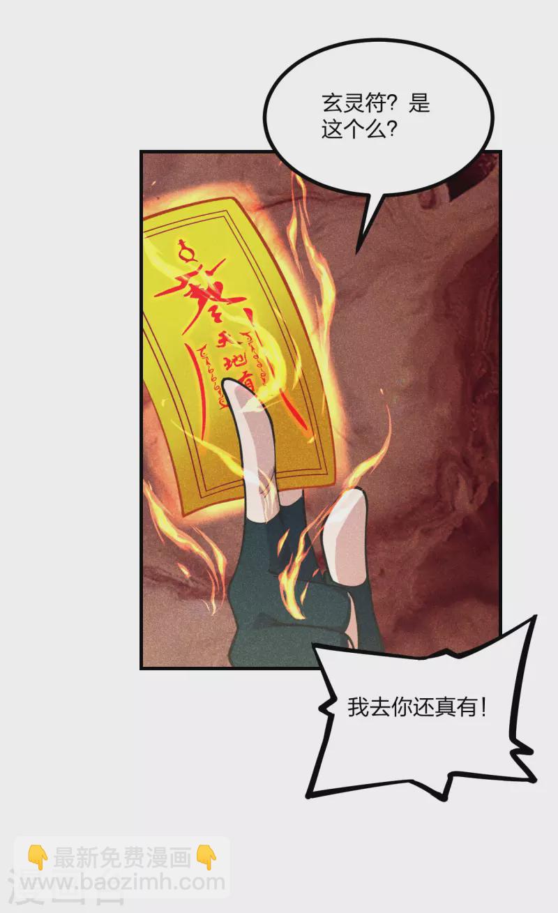 第163话 灵符忒贵了！15