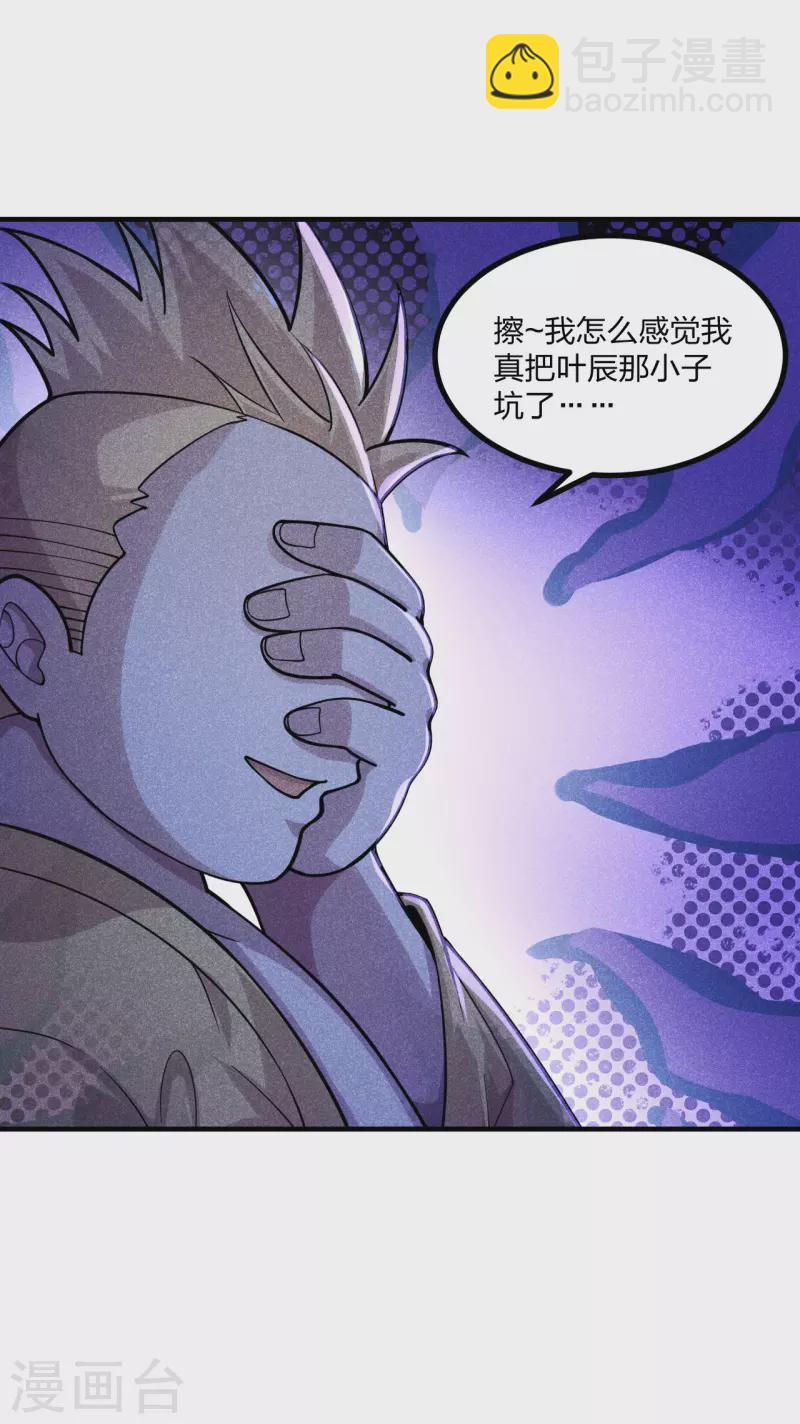 第169话 合围叶辰！20