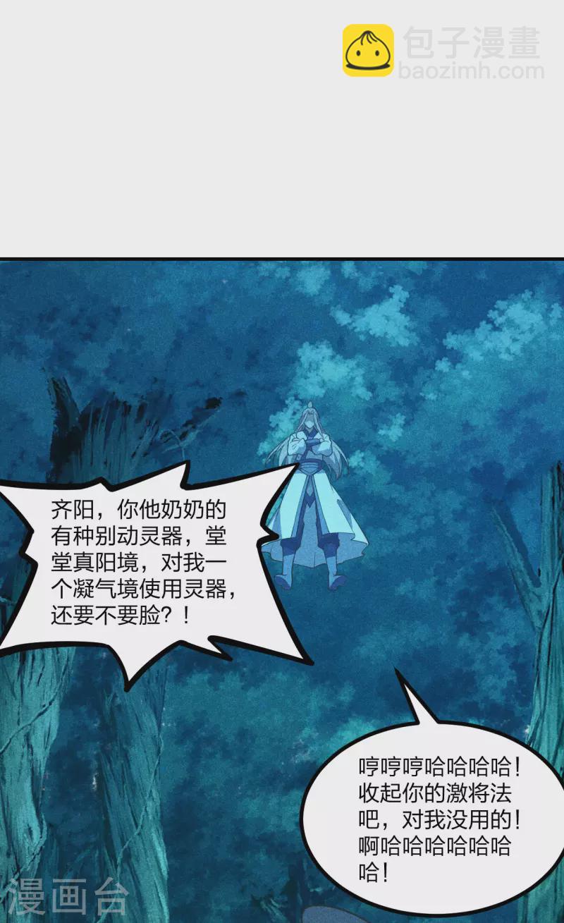 第169话 合围叶辰！24