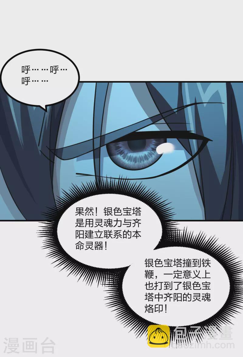 第169话 合围叶辰！45