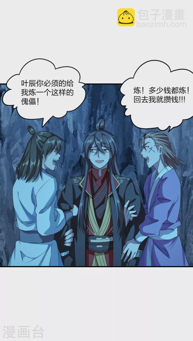第174话 紫萱之威4