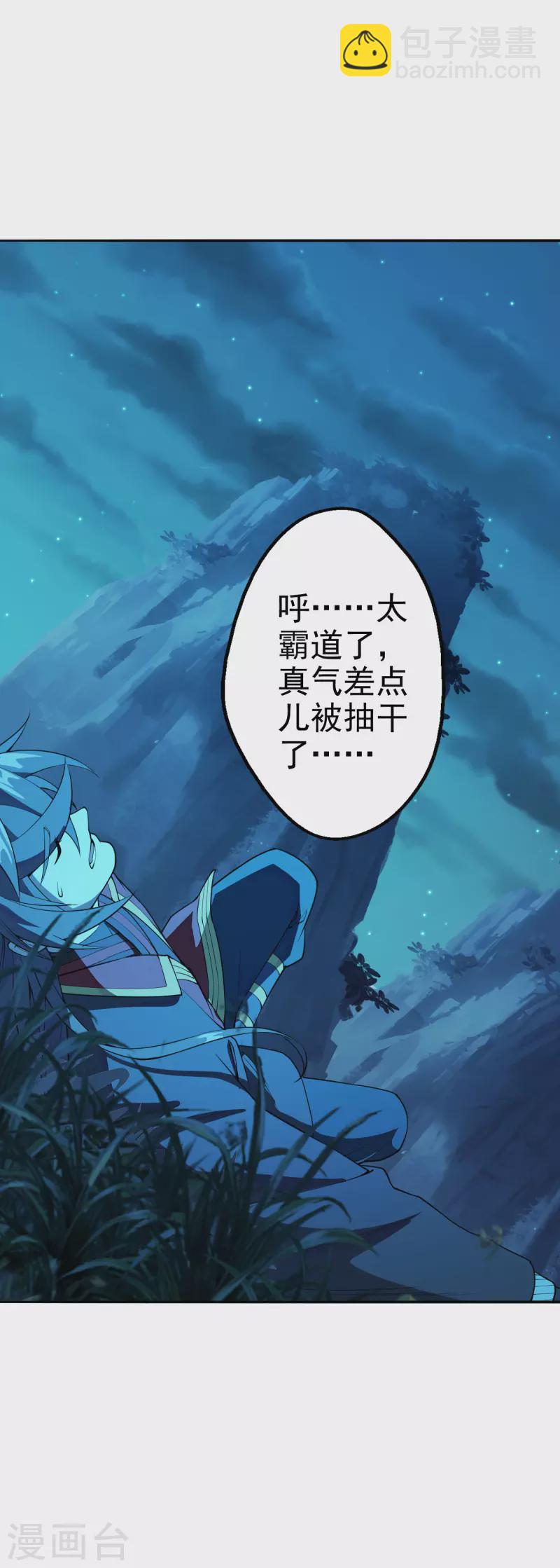 第183话 玄灵之体！恒岳大敌！13