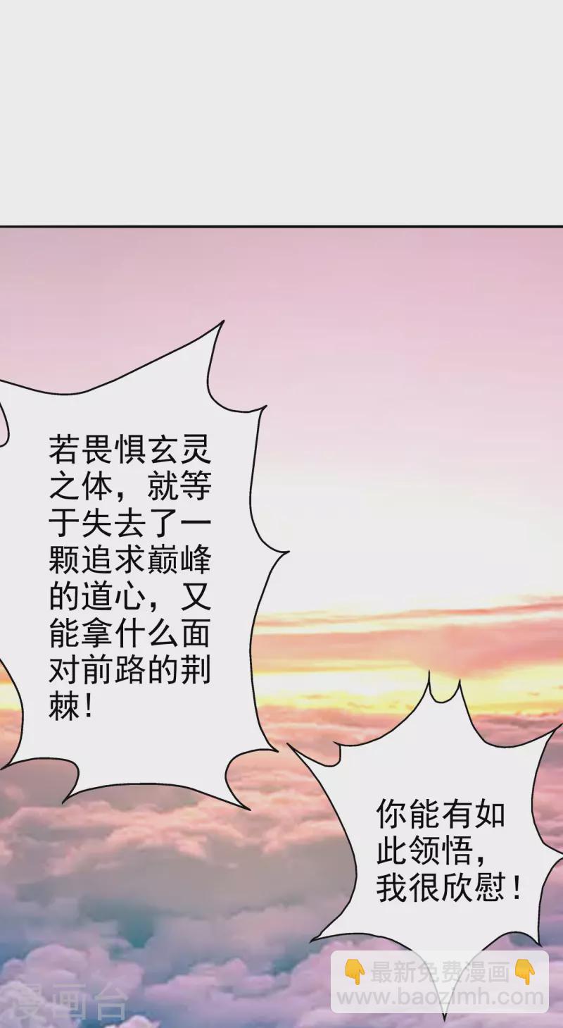 第183话 玄灵之体！恒岳大敌！30