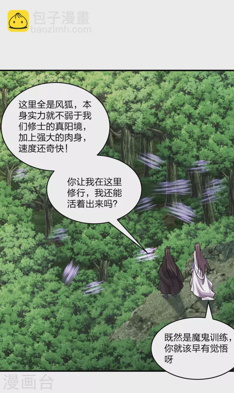 第184话 极速风狐！1
