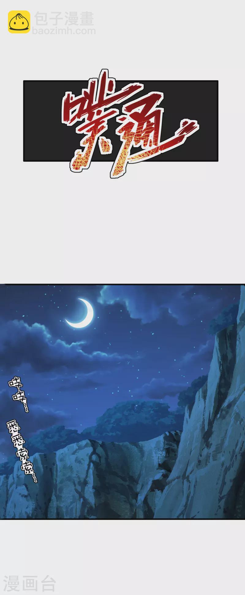 第185话 是人御道！非道御人！10