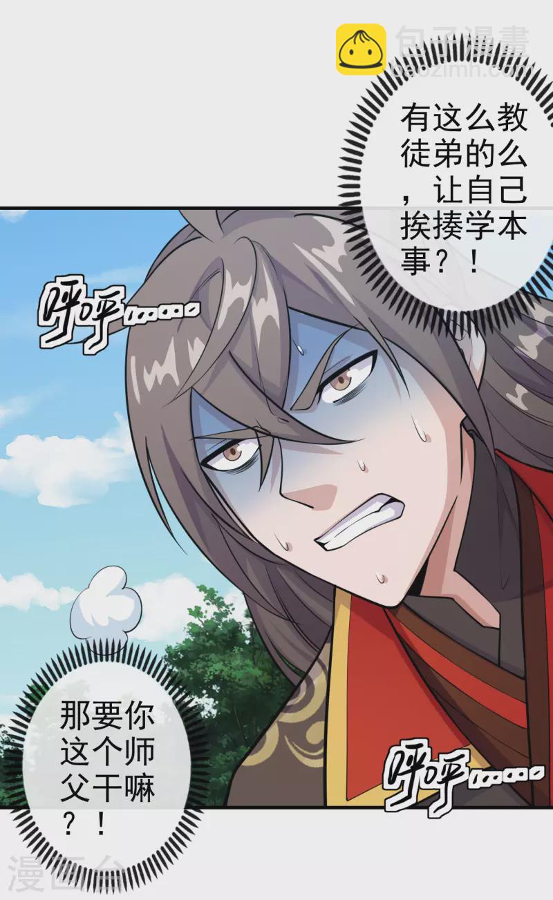 第185话 是人御道！非道御人！3