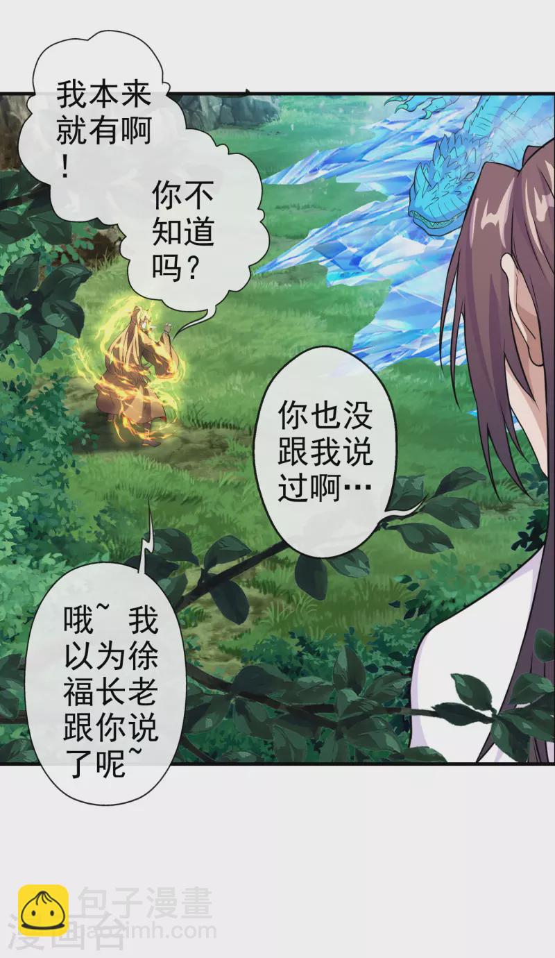 第187话 玄冰蜥蜴！5