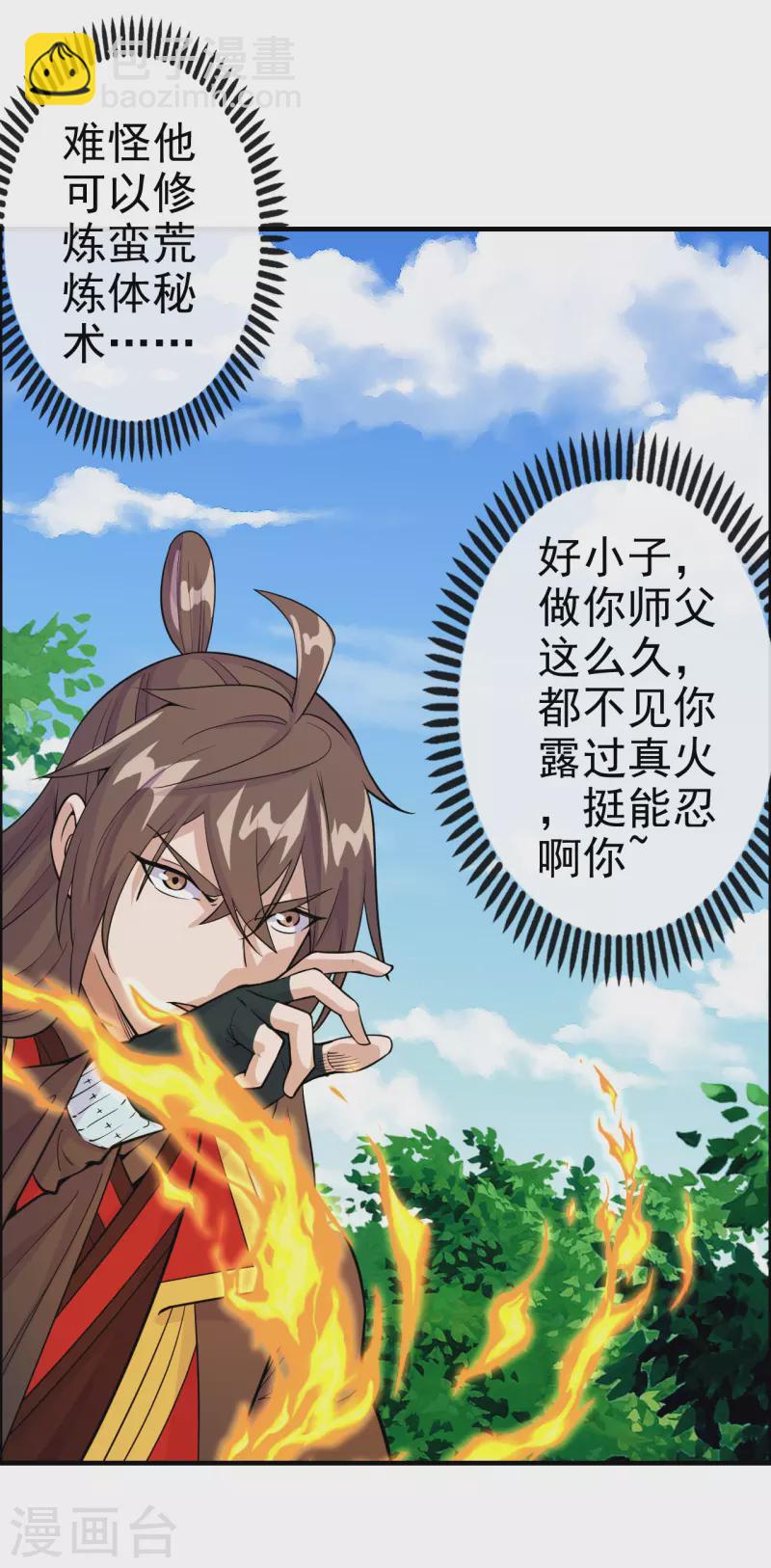 第187话 玄冰蜥蜴！8