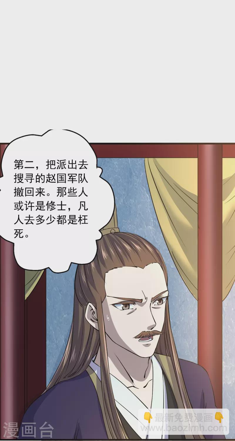 第212话 天降上仙！29