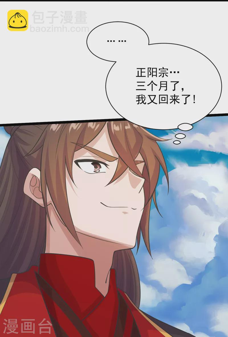 第237话 再临正阳宗！10