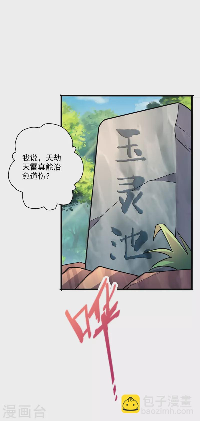 第275话 欺天符咒！15