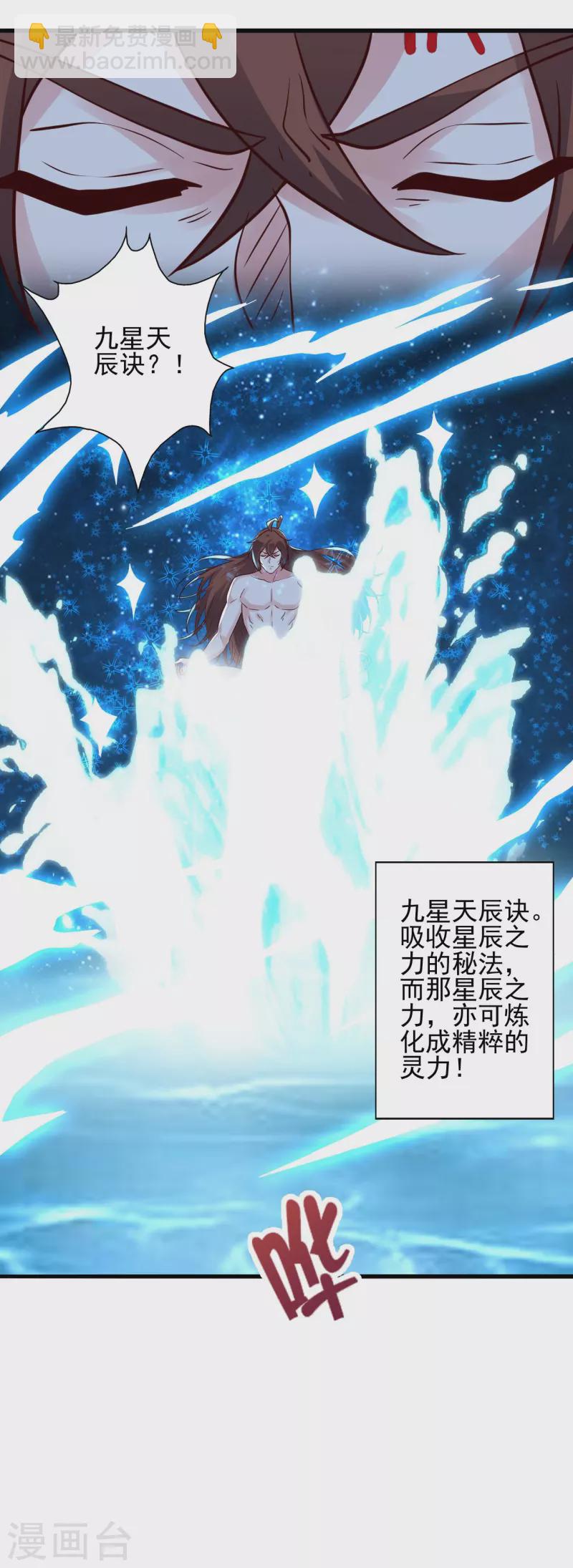 第340话 九星天辰诀！14