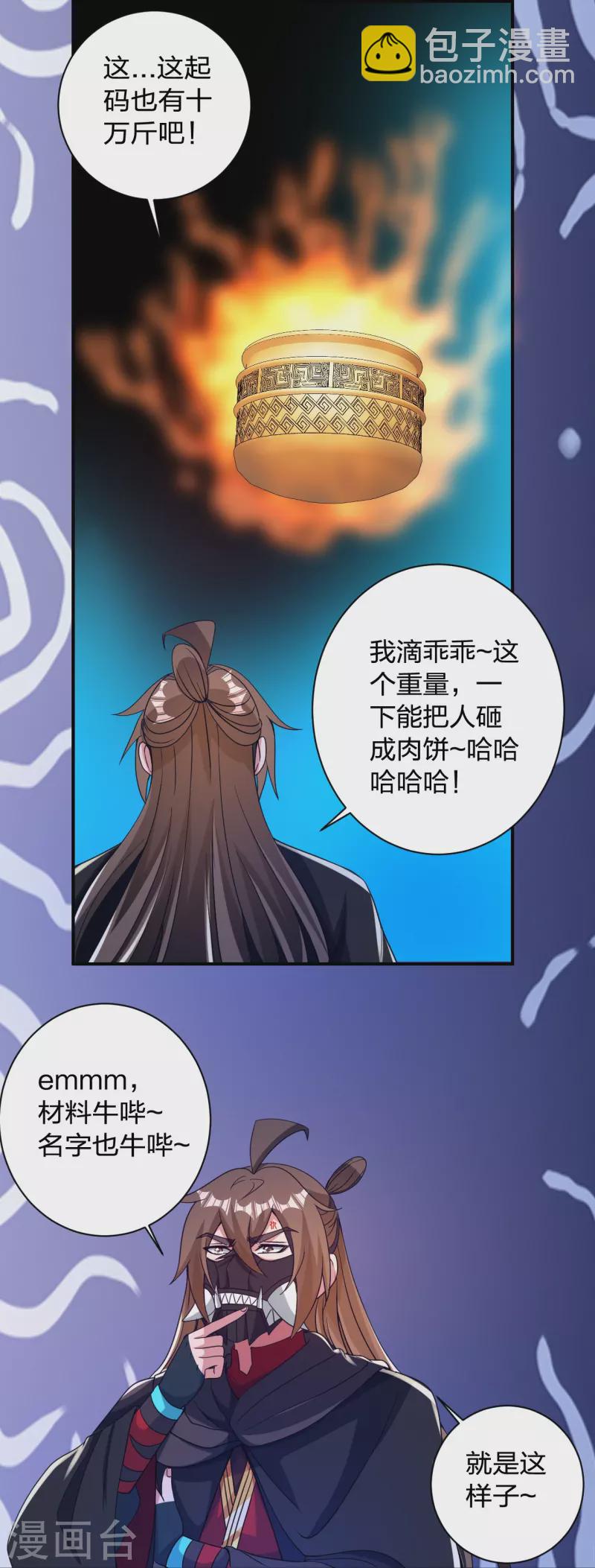 第351话 铸器之道！32