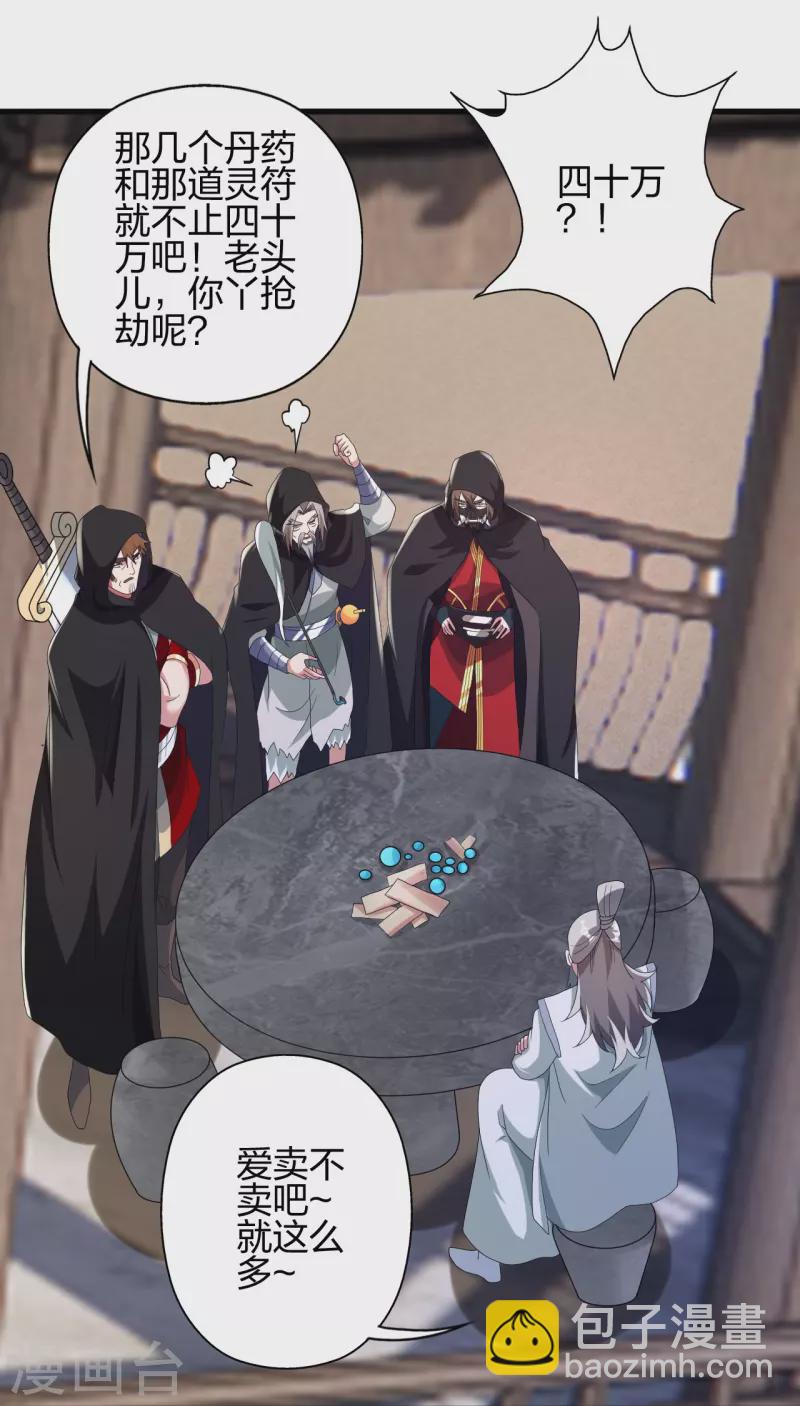 第351话 铸器之道！54