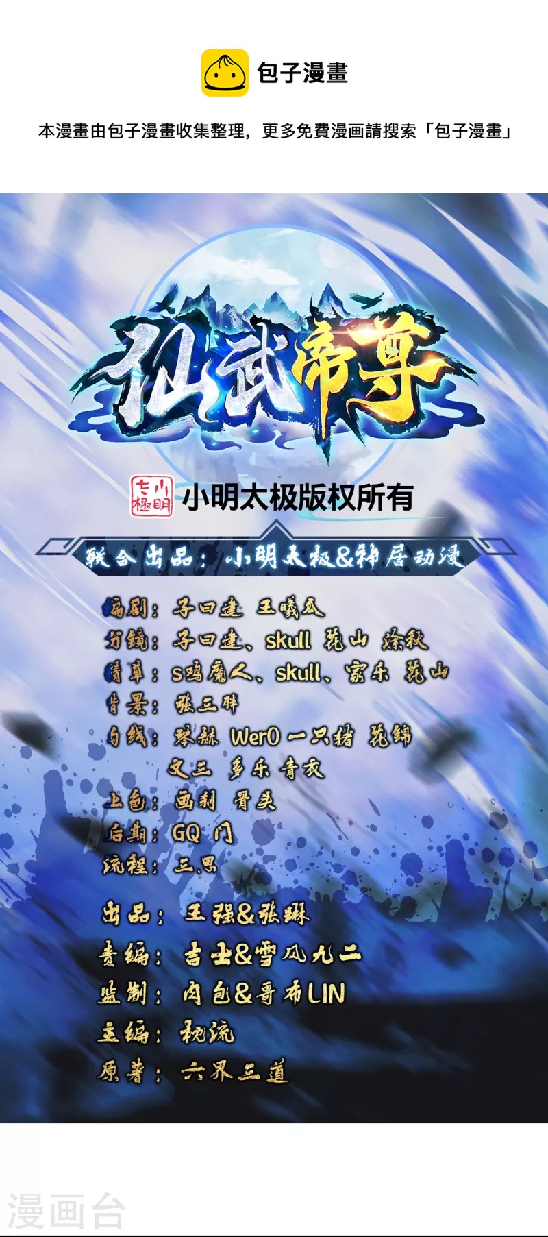 第399话 九转混元丹！0