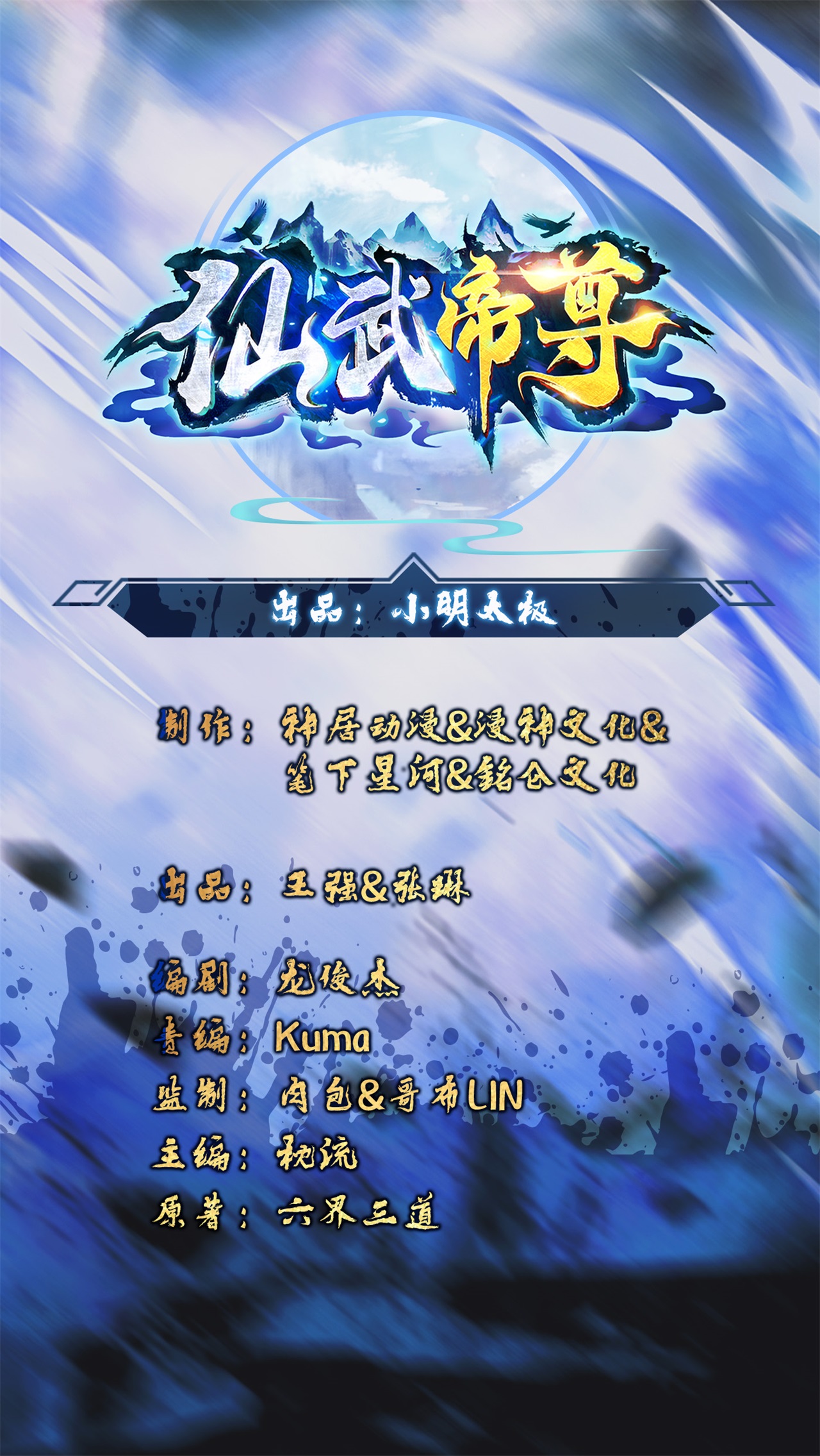 第480话 道神进化0