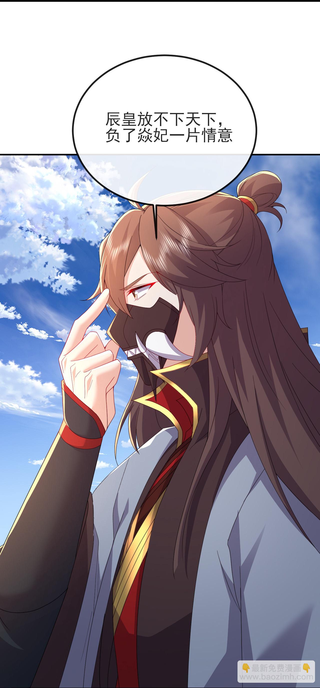 第567话 辰皇与焱妃27