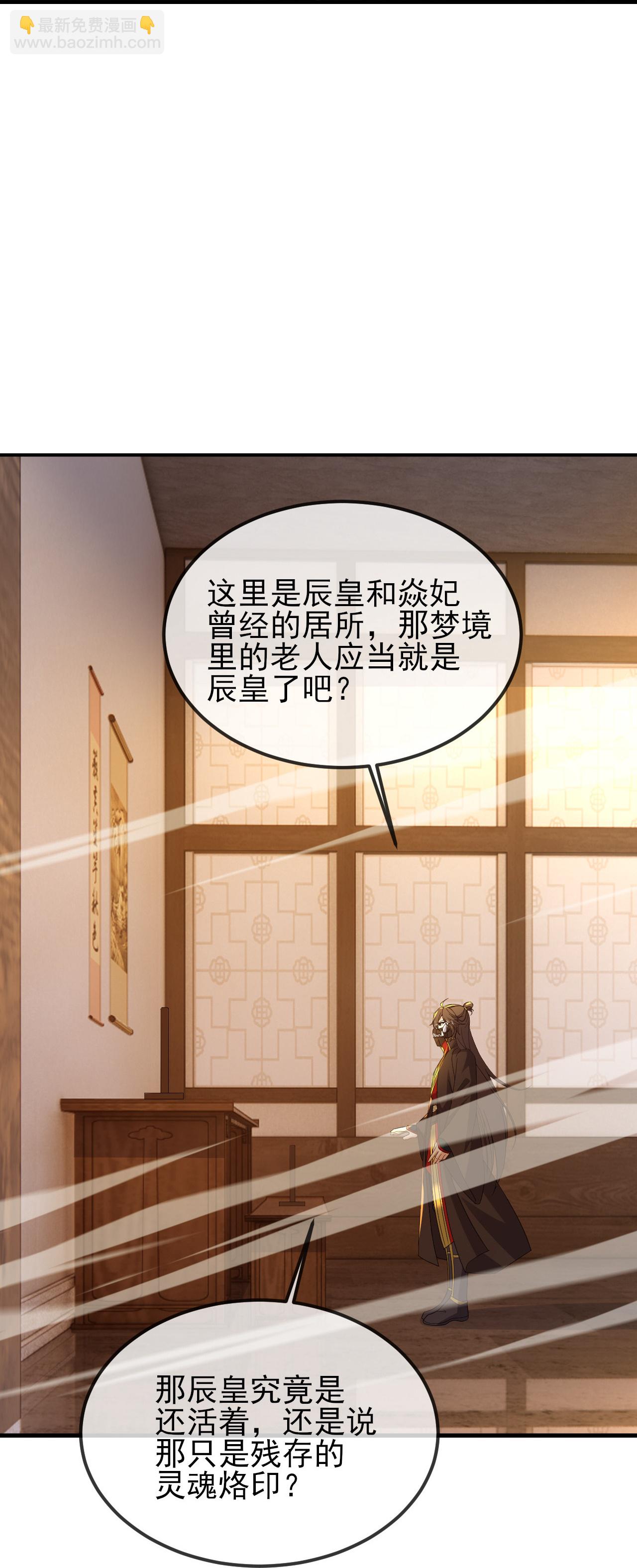 第567话 辰皇与焱妃8