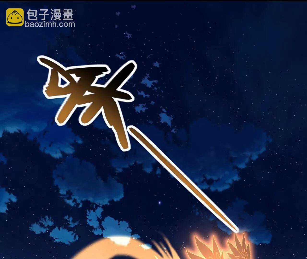 第709话  夺舍6