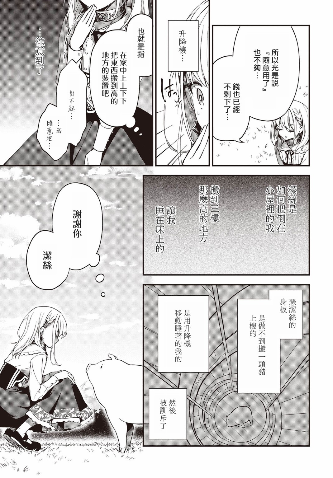 第03话6