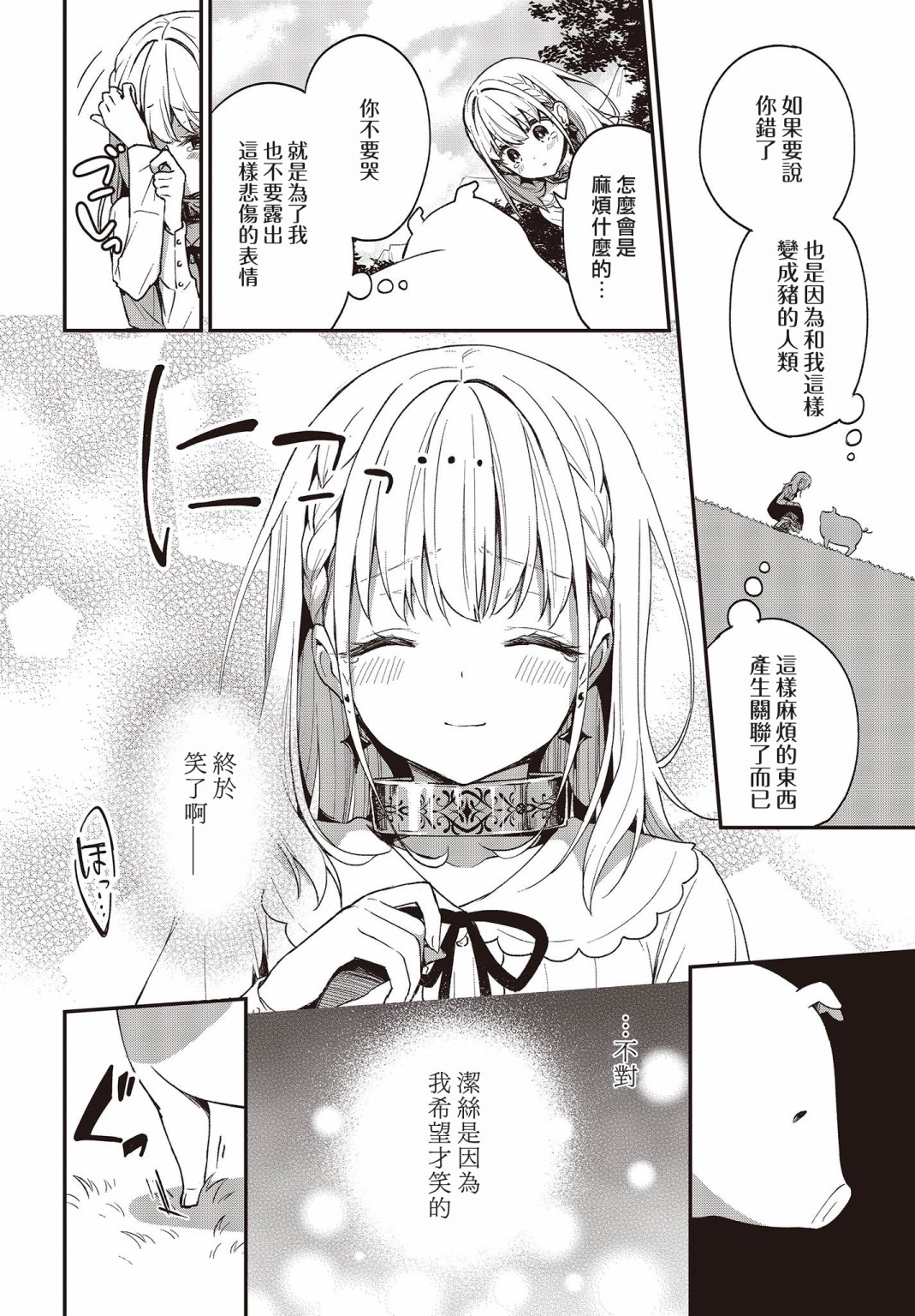 第03话8