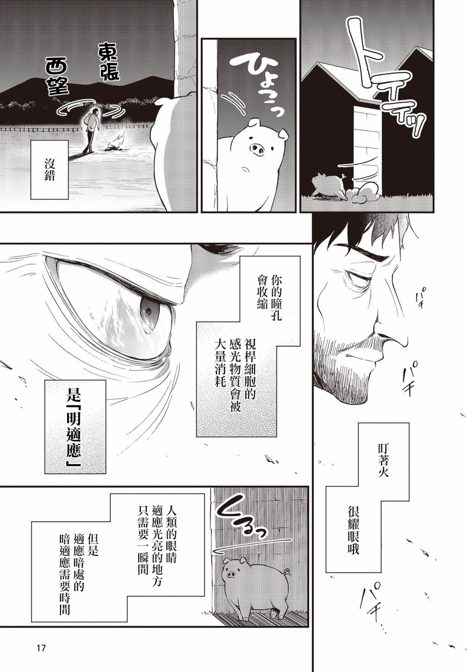 第06话12