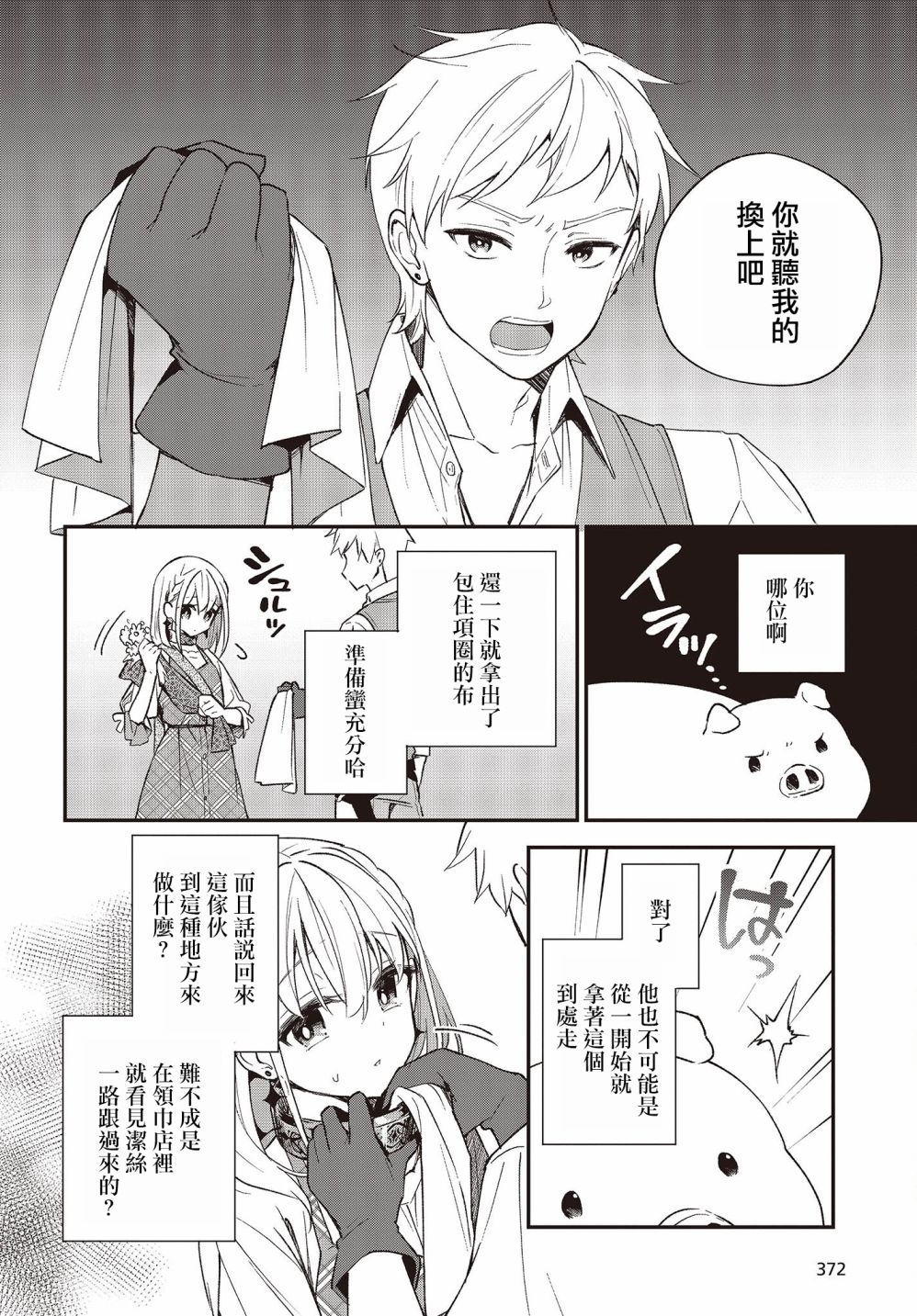 第09话3