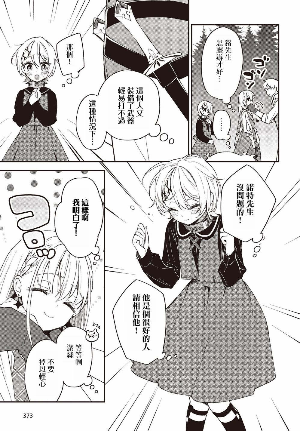 第09话4