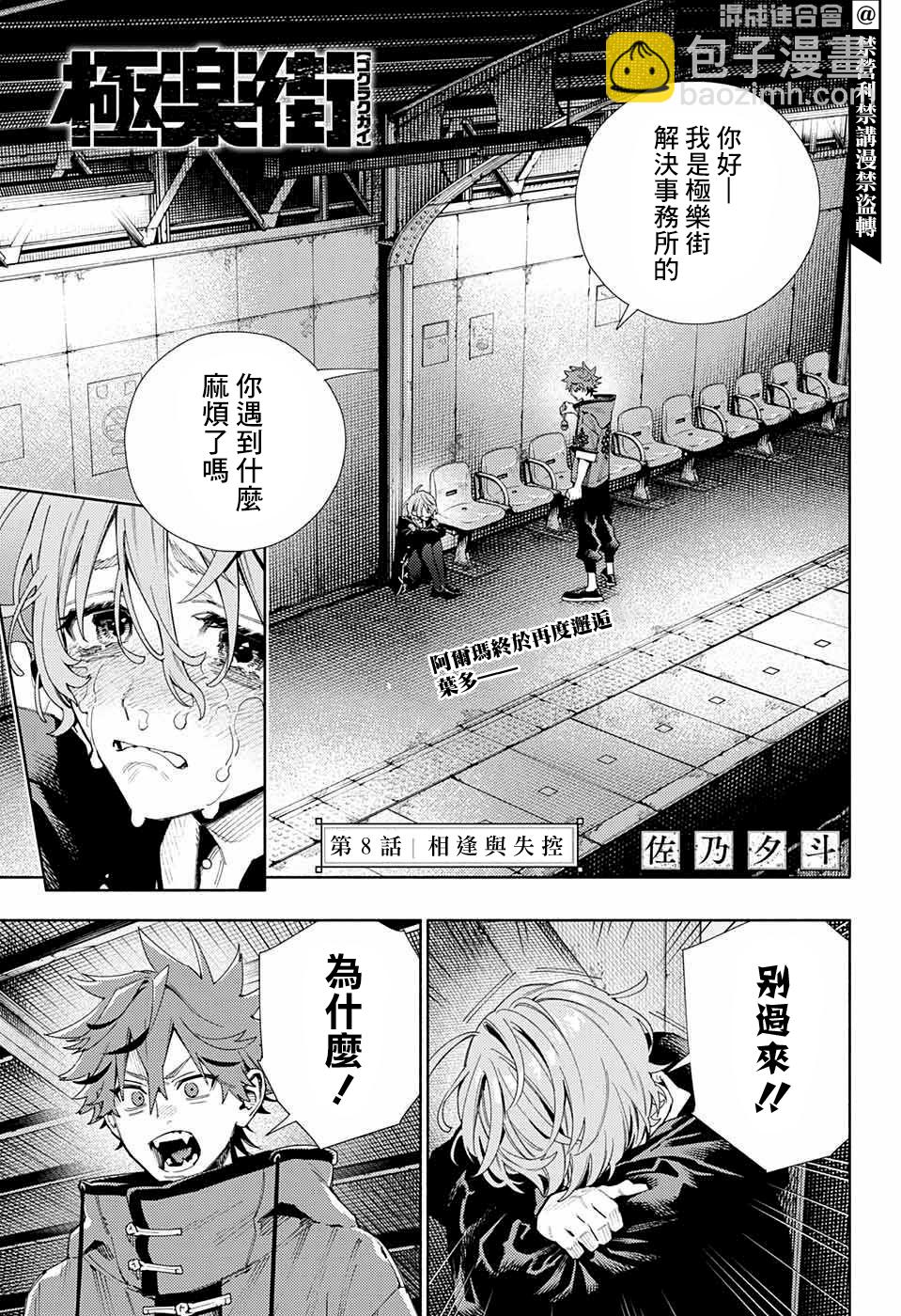 第08话2
