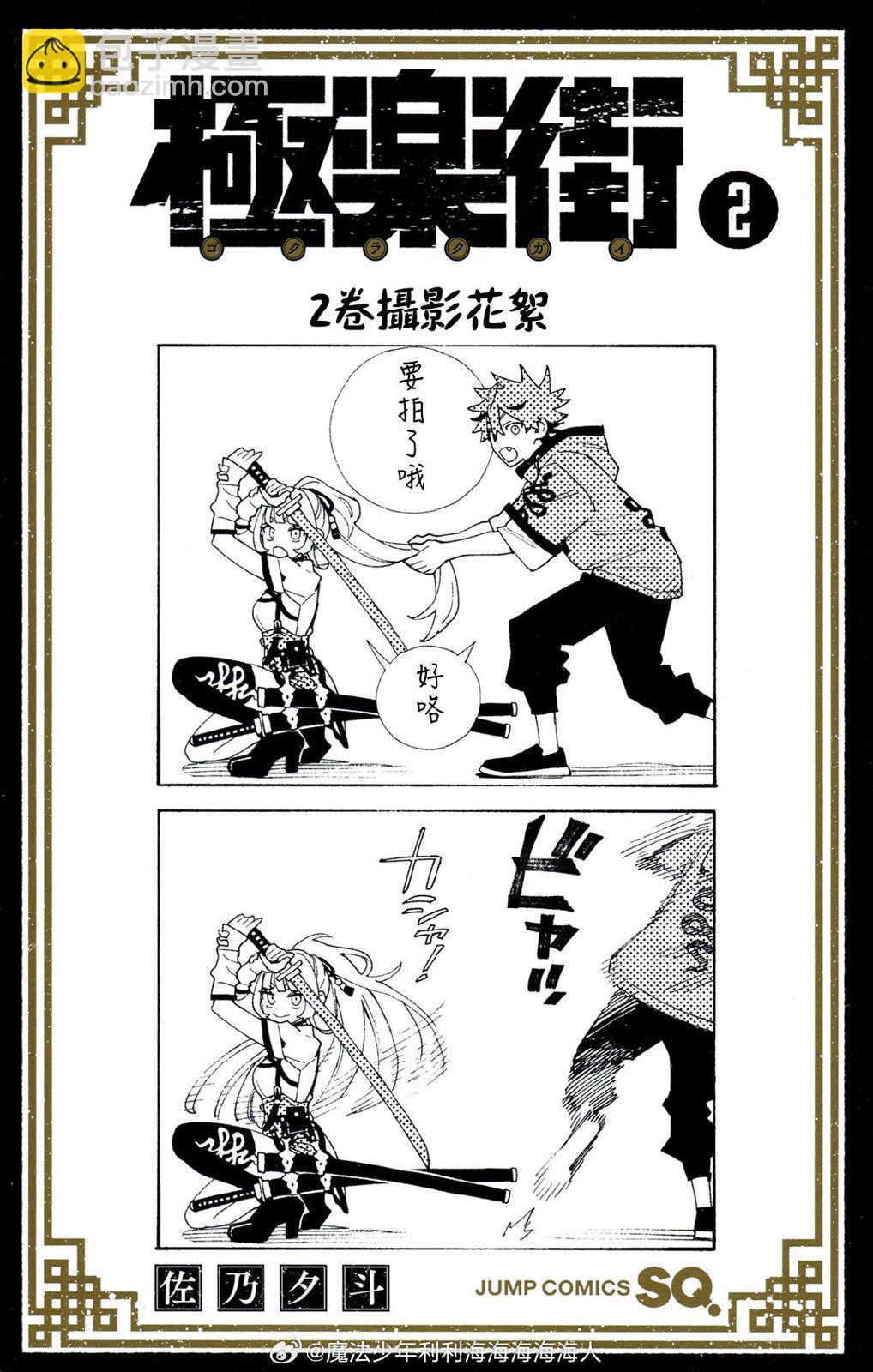 单行本1、2卷附录4