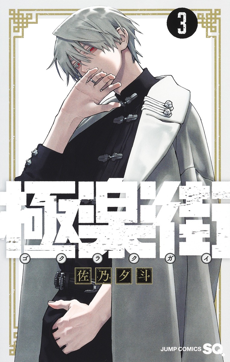 单行本3卷附录0