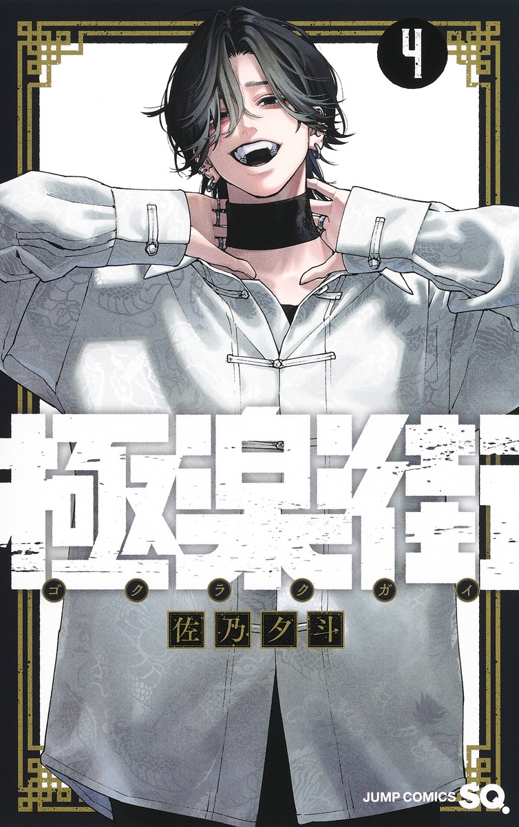 单行本4卷附录0
