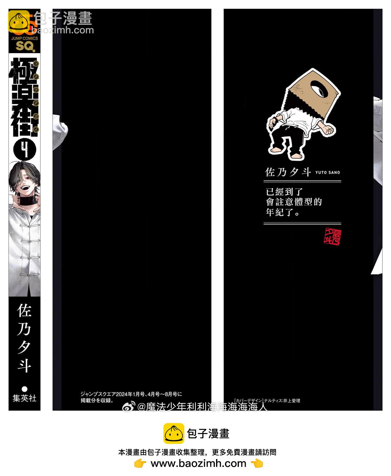 单行本4卷附录15
