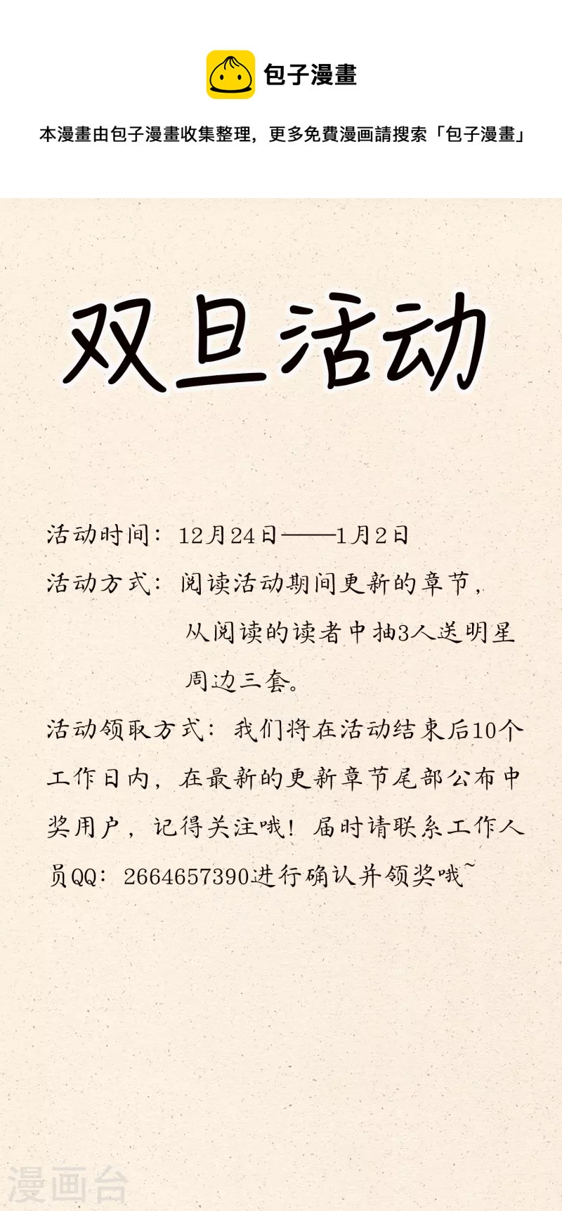 双旦福利活动0