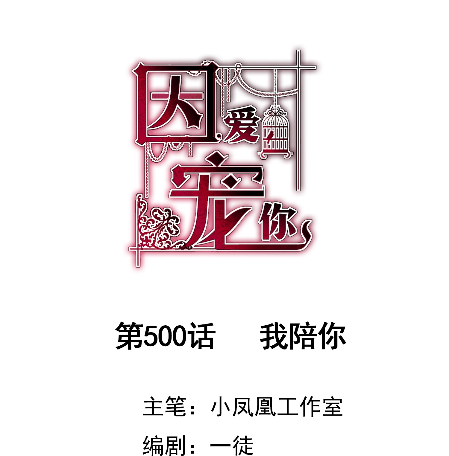 第500话0