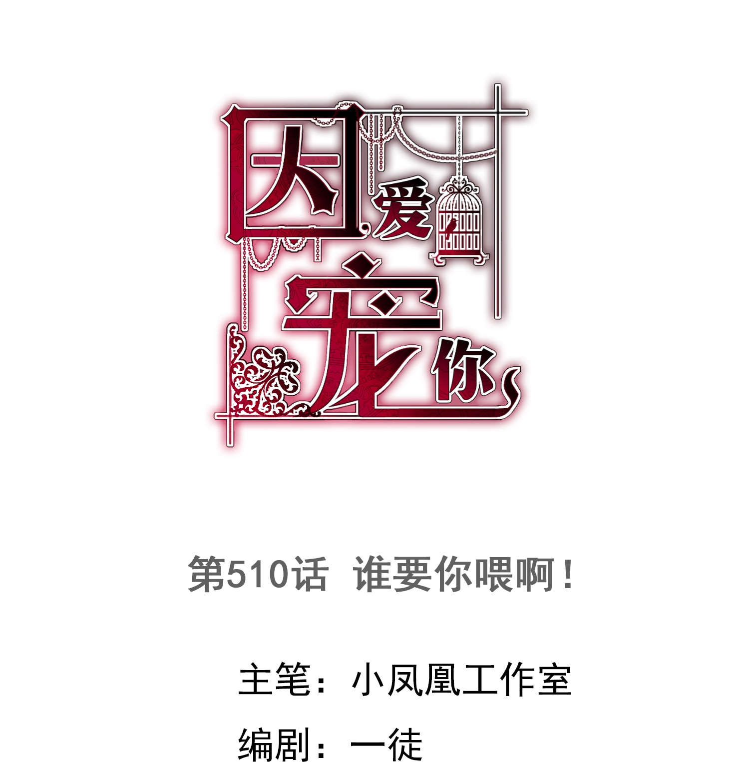 第510话0