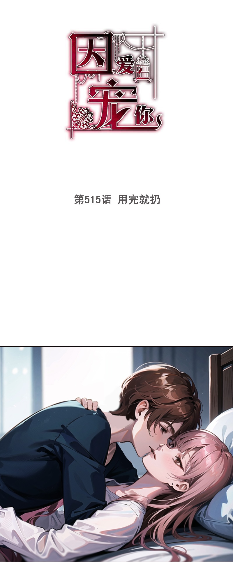 第515话0