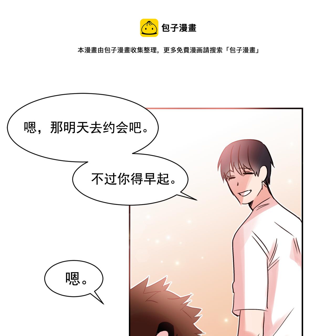 第10话 两个人的约会0
