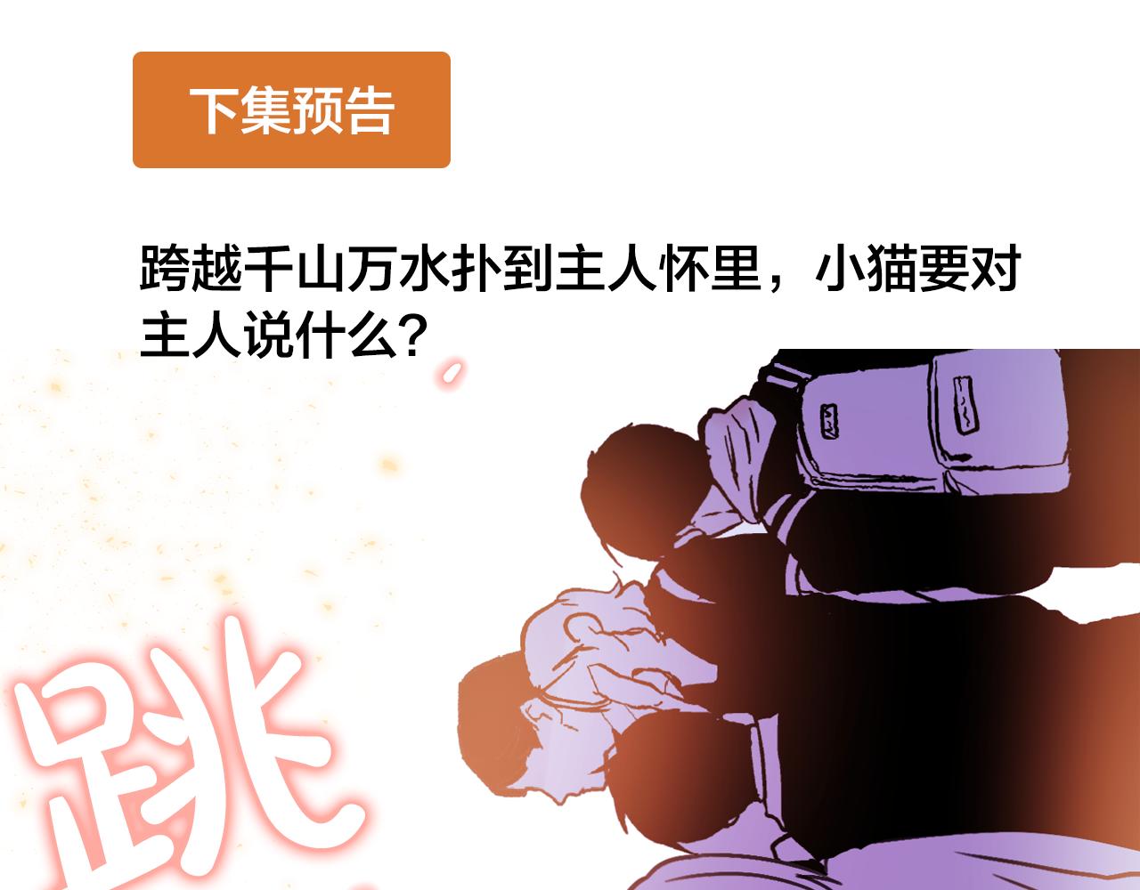 第12话 我的猫猫抑郁了？101
