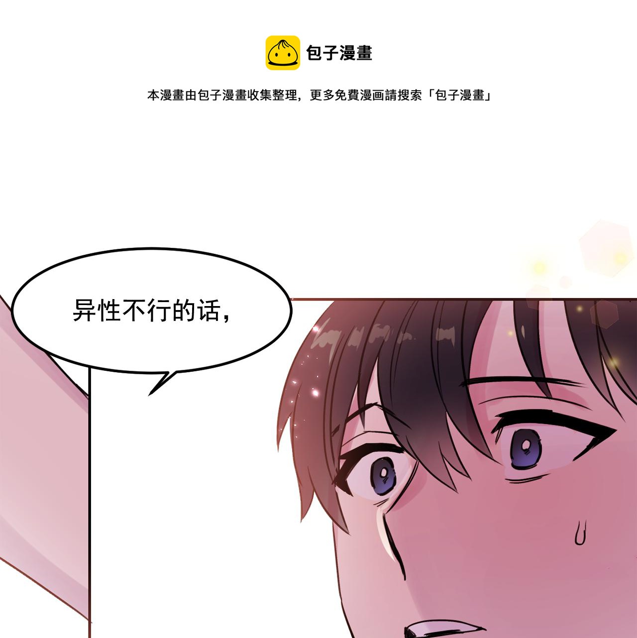 第17话 你身上有他的味道0
