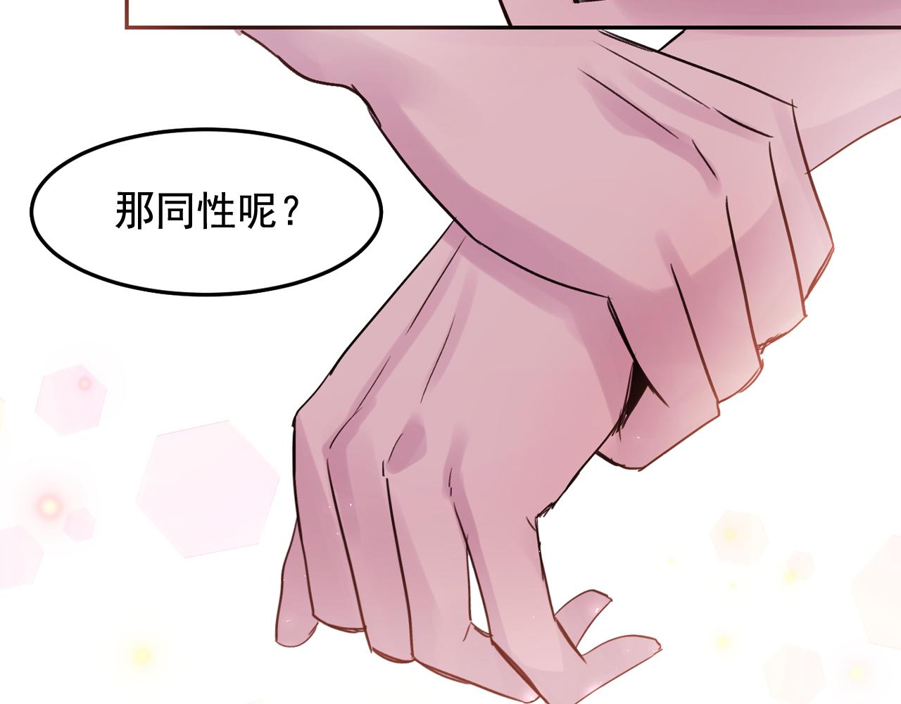 第17话 你身上有他的味道1