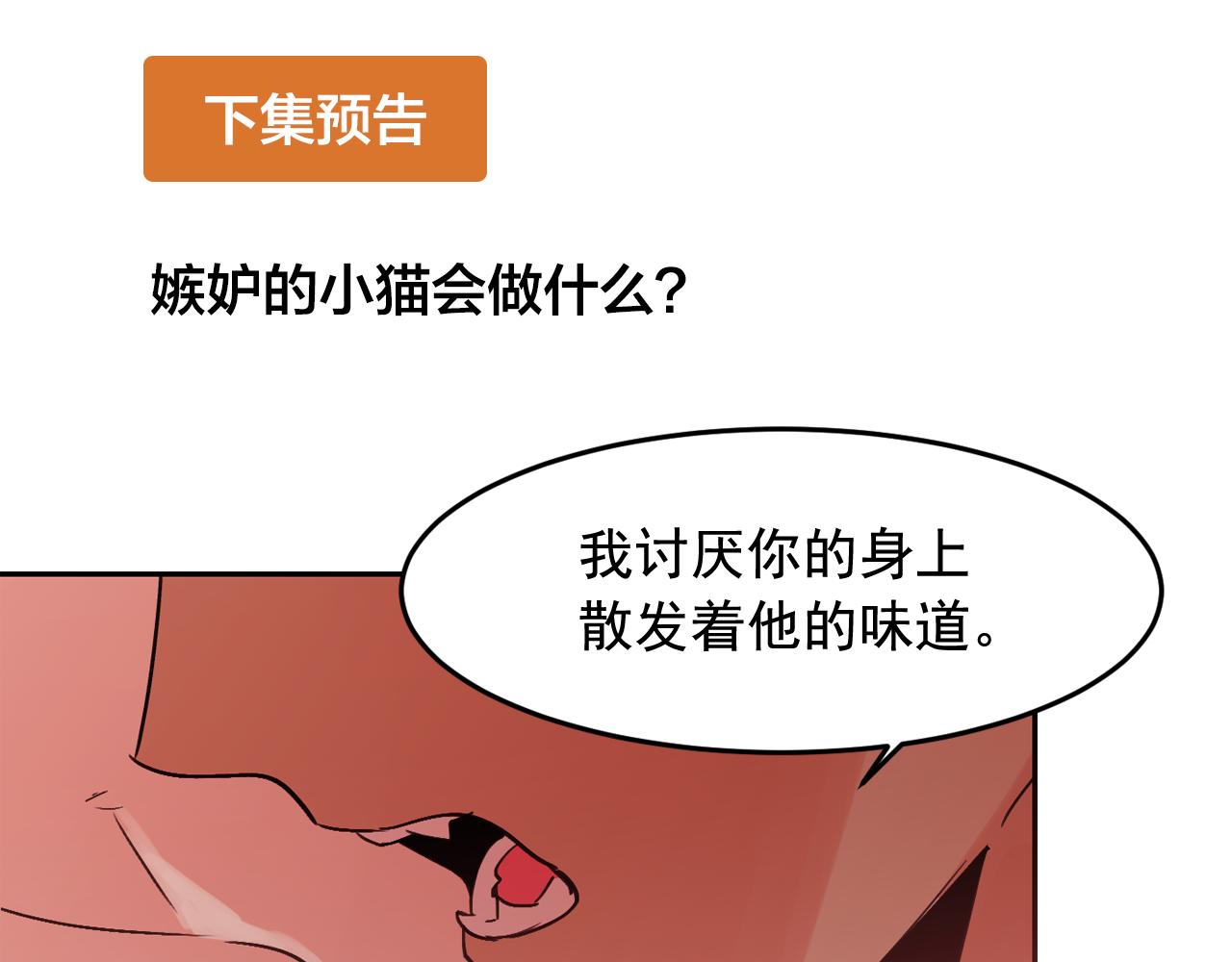 第17话 你身上有他的味道102
