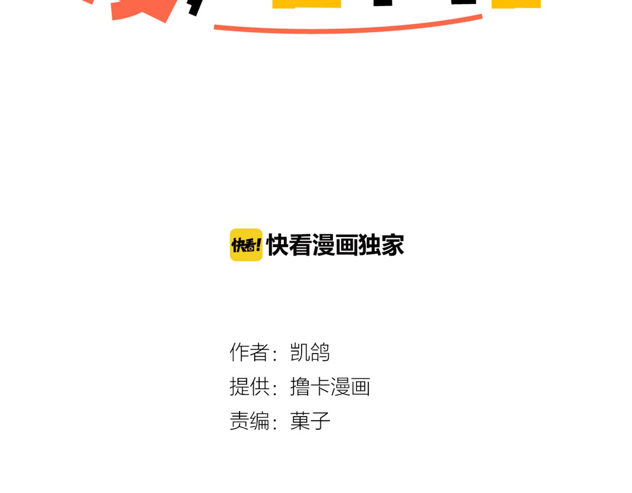 第18话 难道我不可以吗7