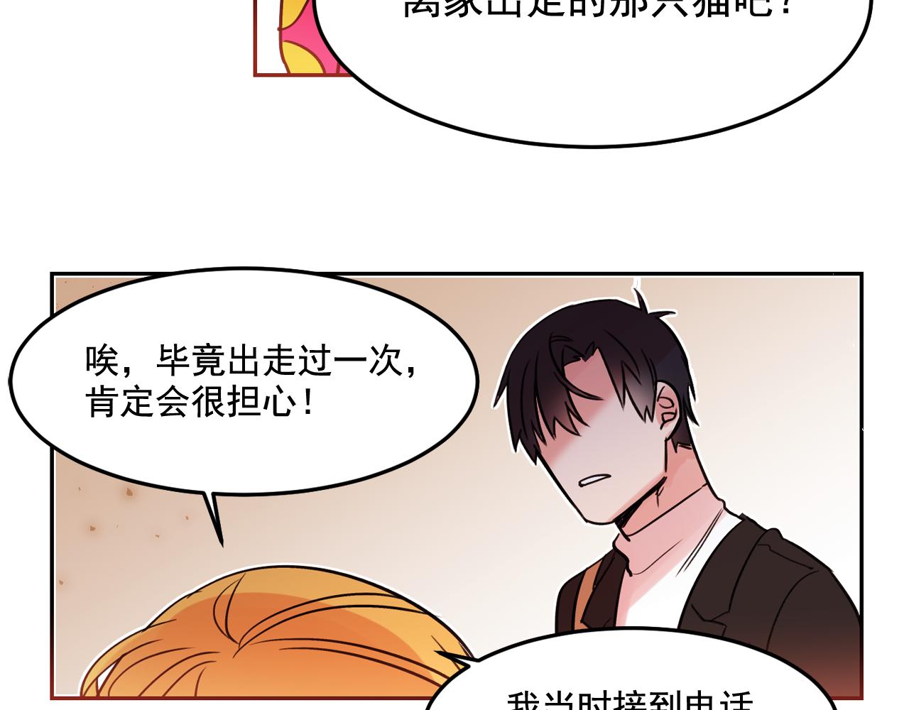 第21话 可以关心你吗？39