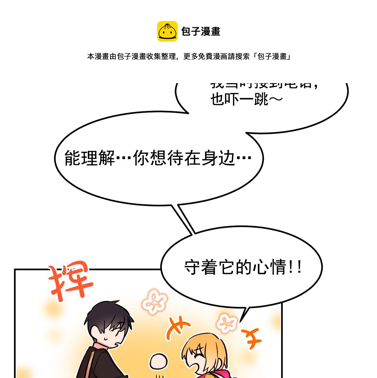 第21话 可以关心你吗？40