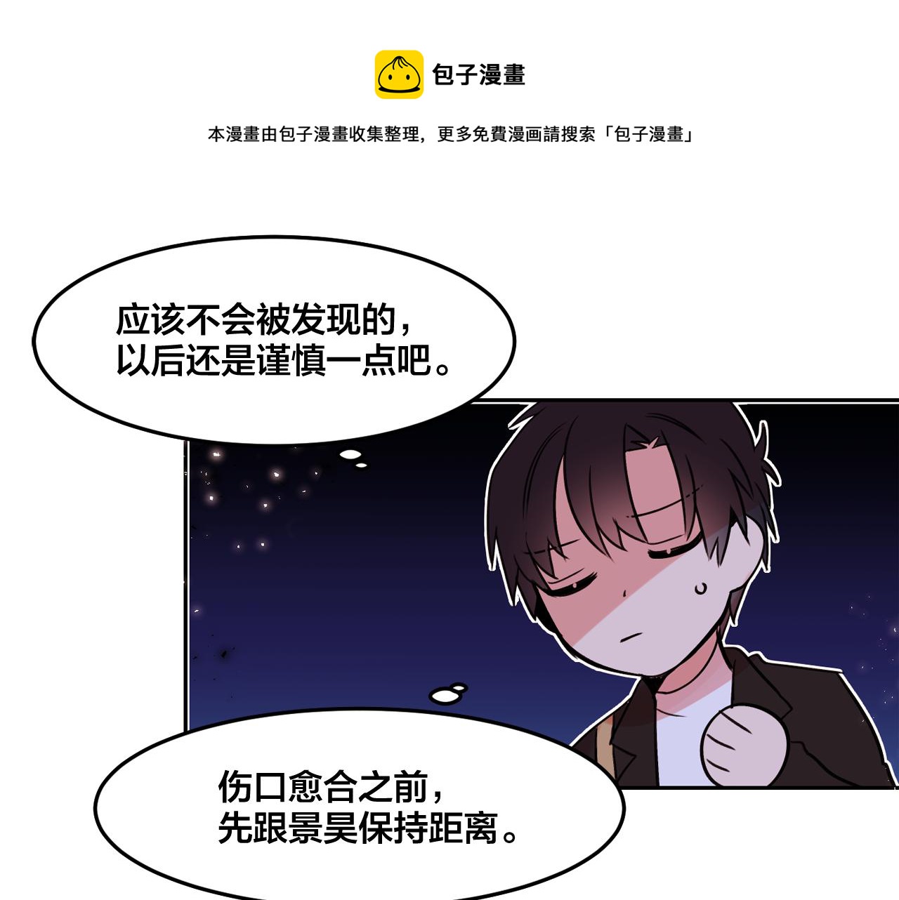 第22话 离他远一点0