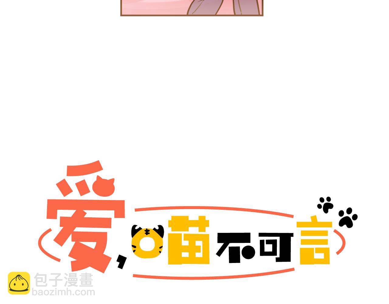 第25话 毛茸茸好想摸！11