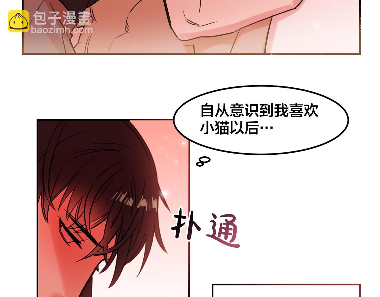 第25话 毛茸茸好想摸！18
