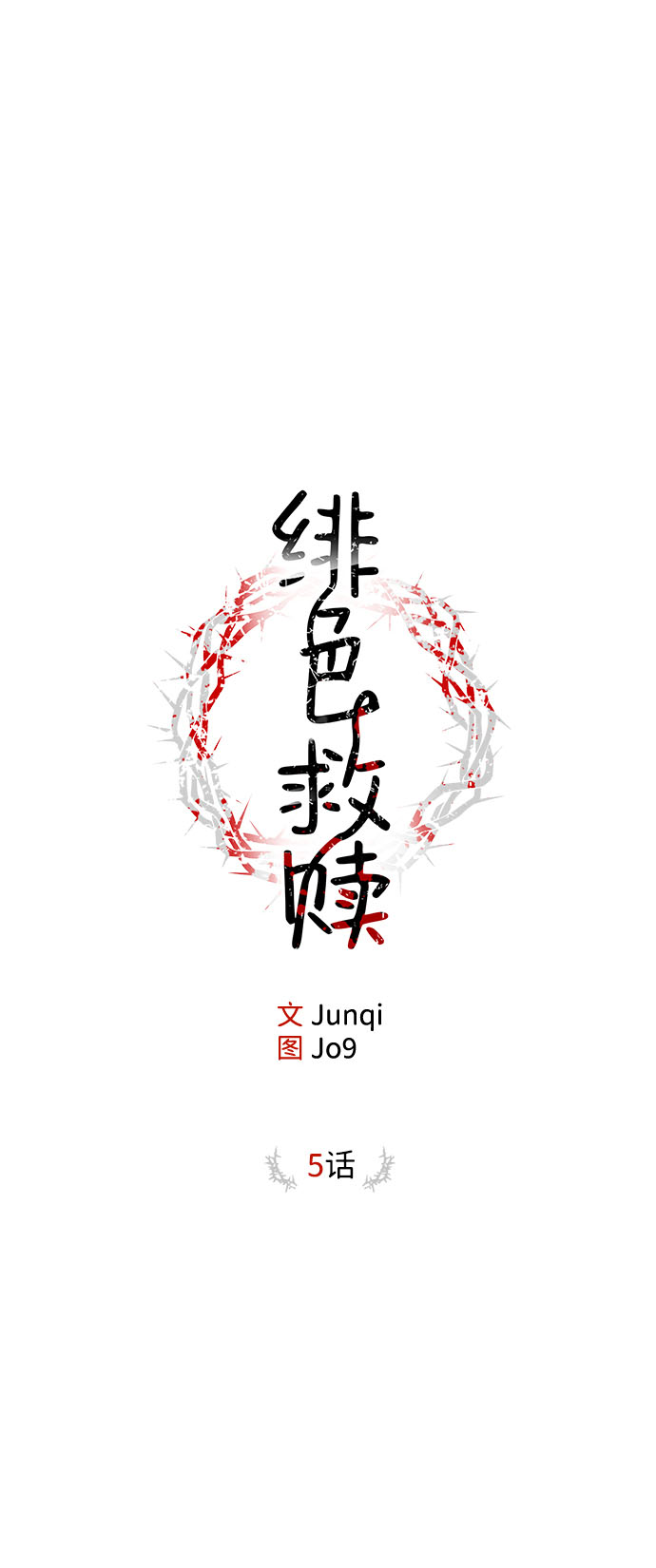 第5话9