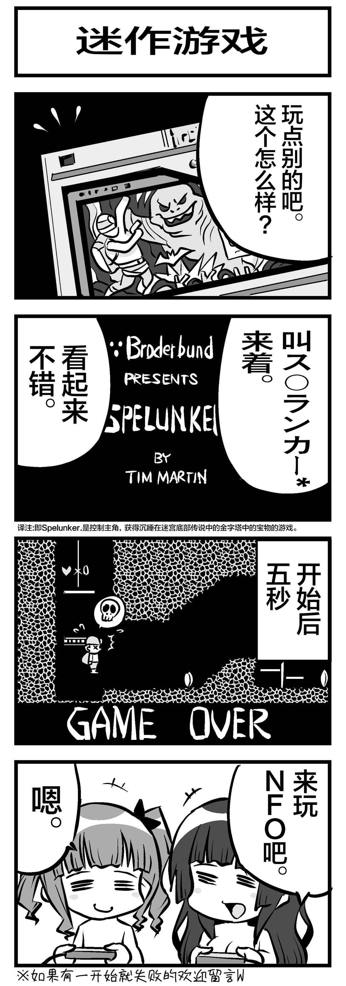 迷作げーむ0